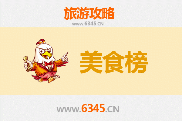 连云港赣榆美食排行榜前十名：海鲜与地方小吃的舌尖盛宴